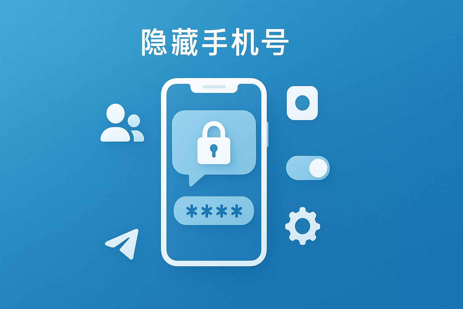 Telegram群组与频道手机号处理