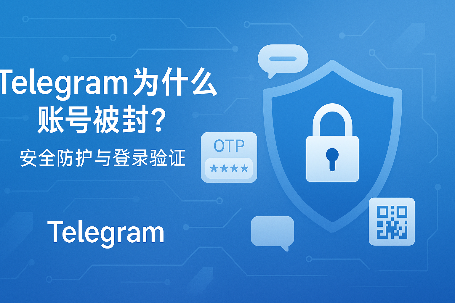 Telegram安全防护与登录验证