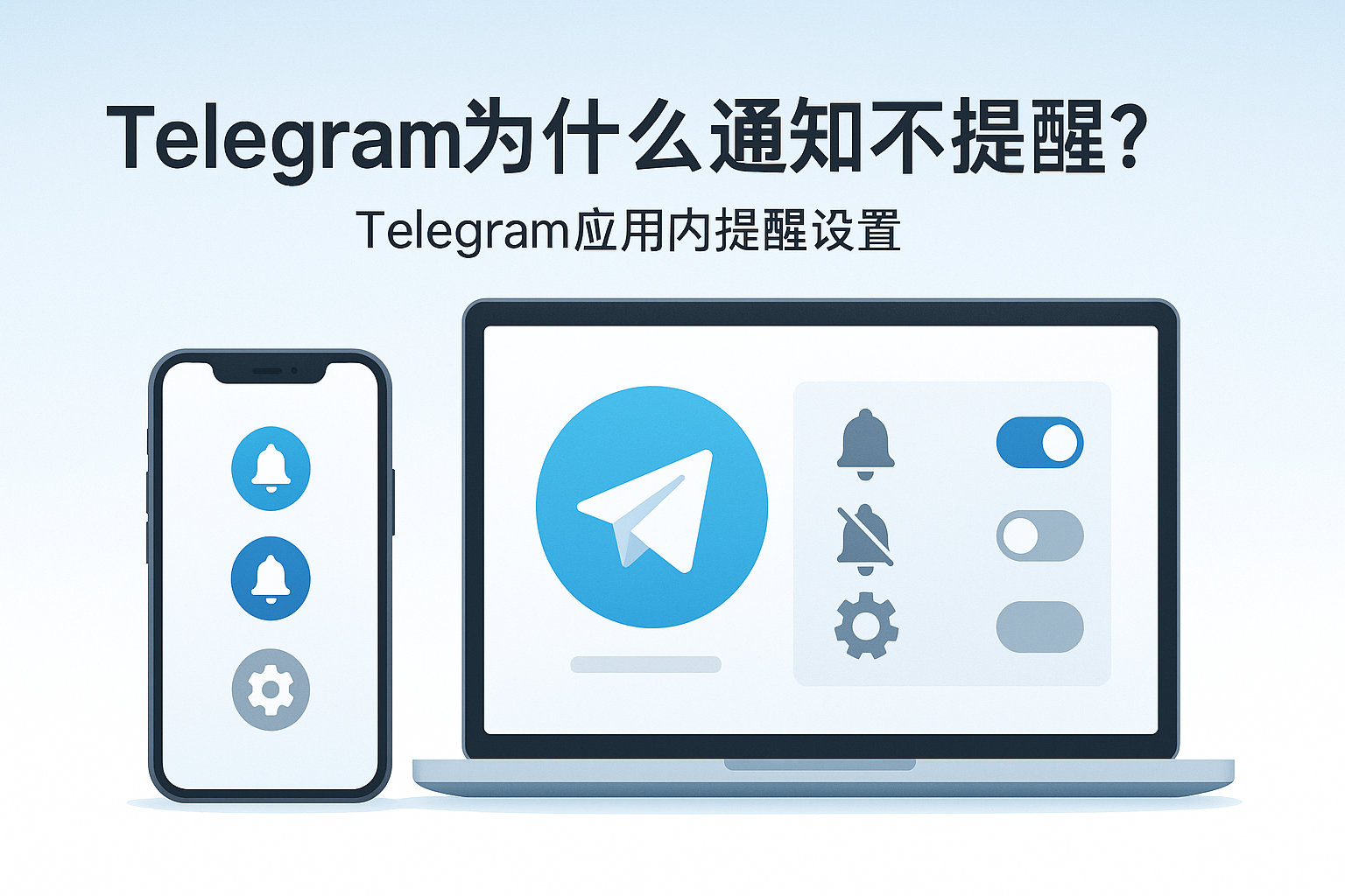 Telegram应用内提醒设置