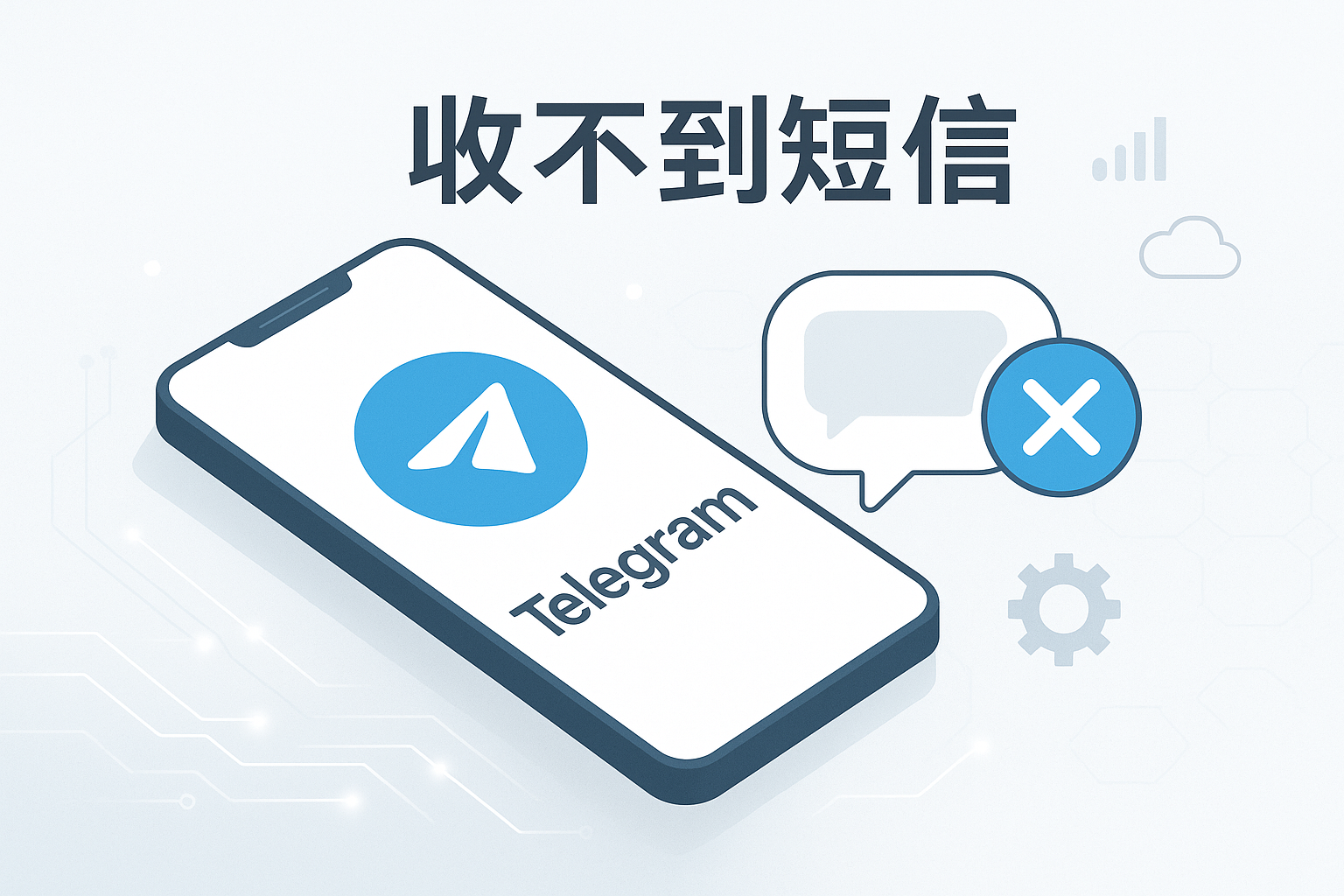Telegram为什么收不到短信?