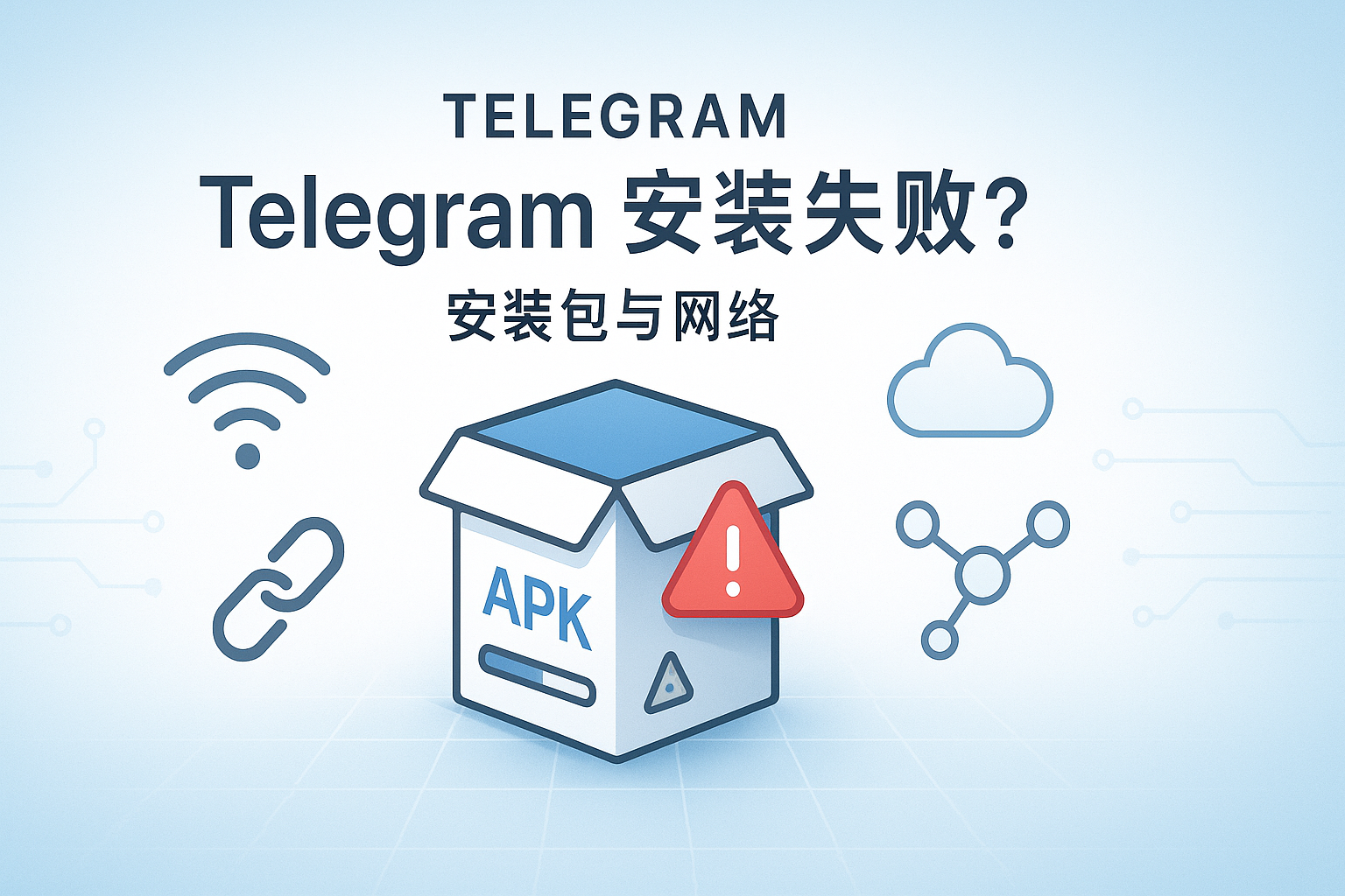 Telegram安装包与网络