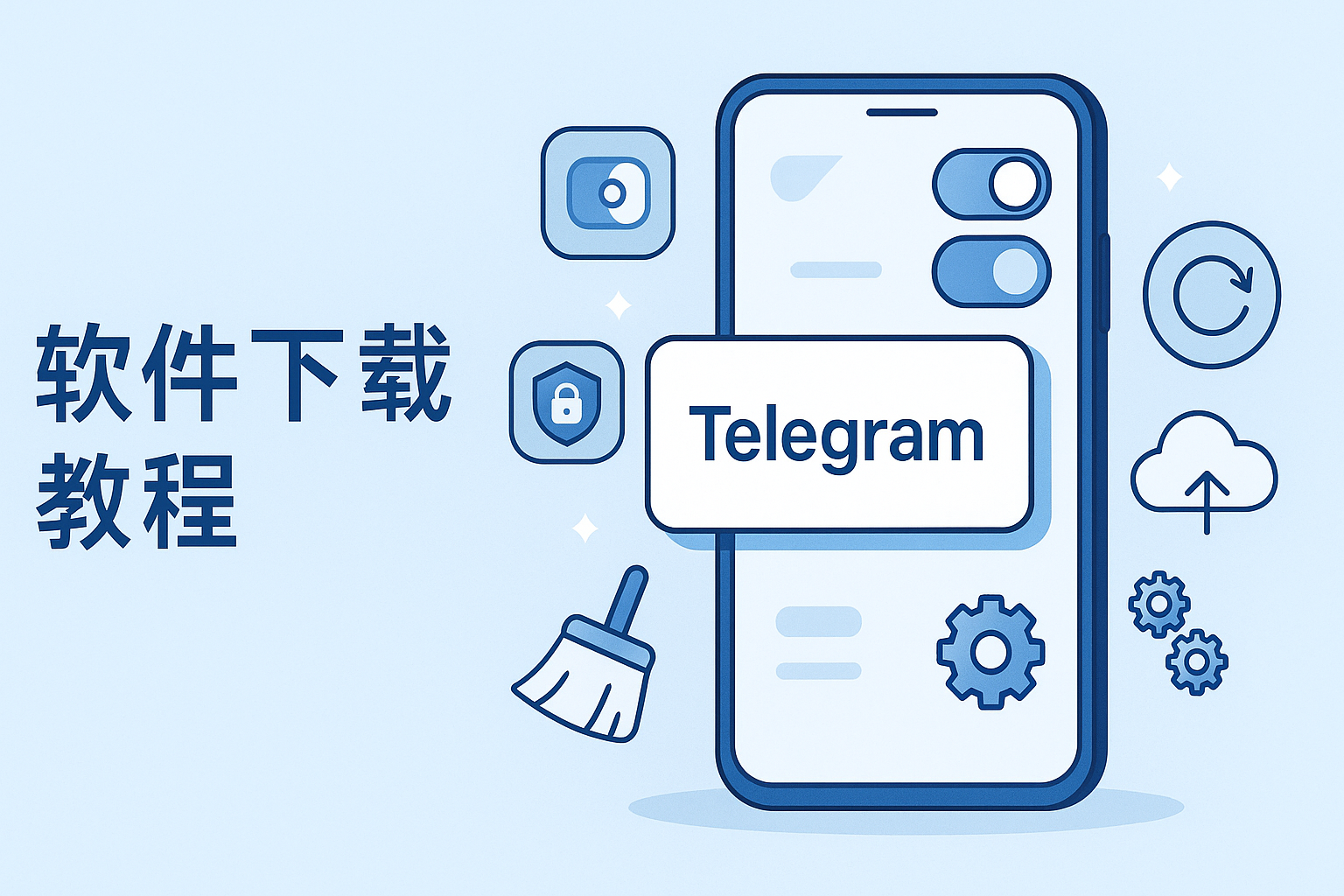 Telegram应用权限与缓存